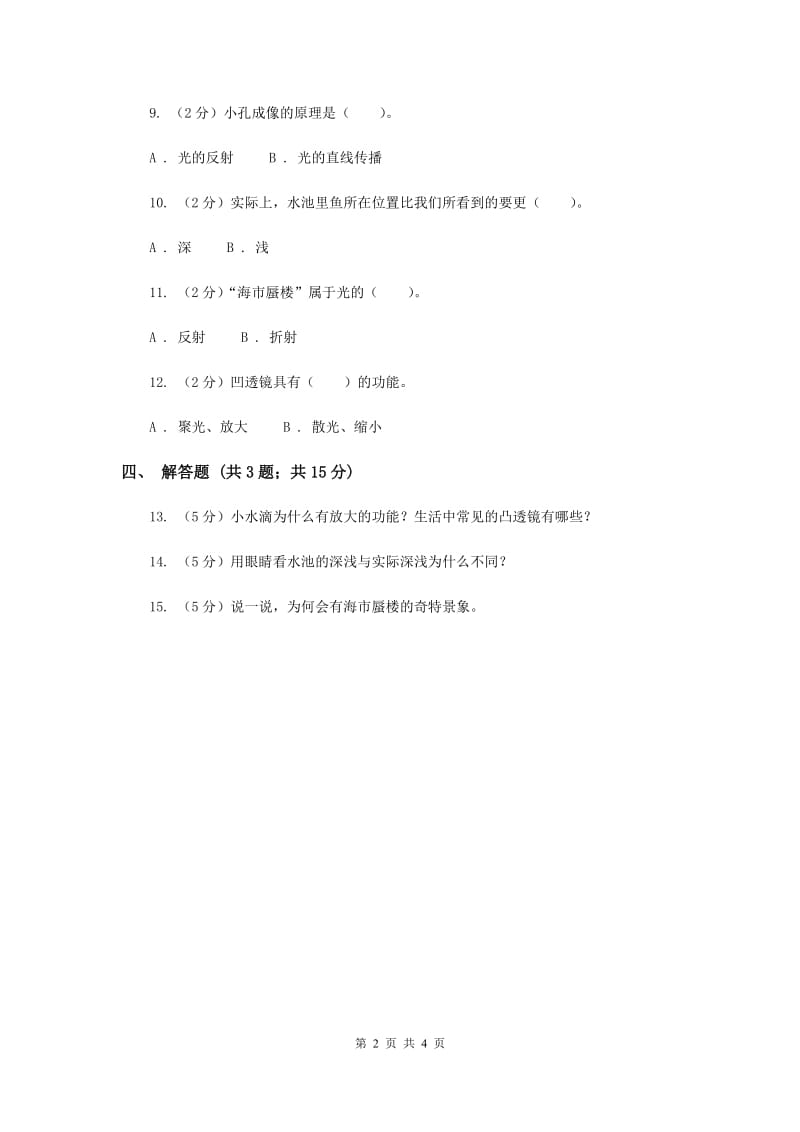 2019年苏教版科学五年级上册第二单元第三节研究透镜同步练习.doc_第2页