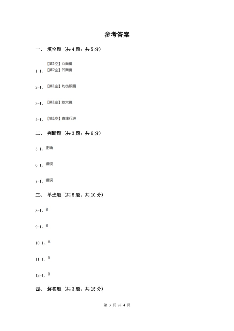 2019年苏教版科学五年级上册第二单元第三节研究透镜同步练习.doc_第3页