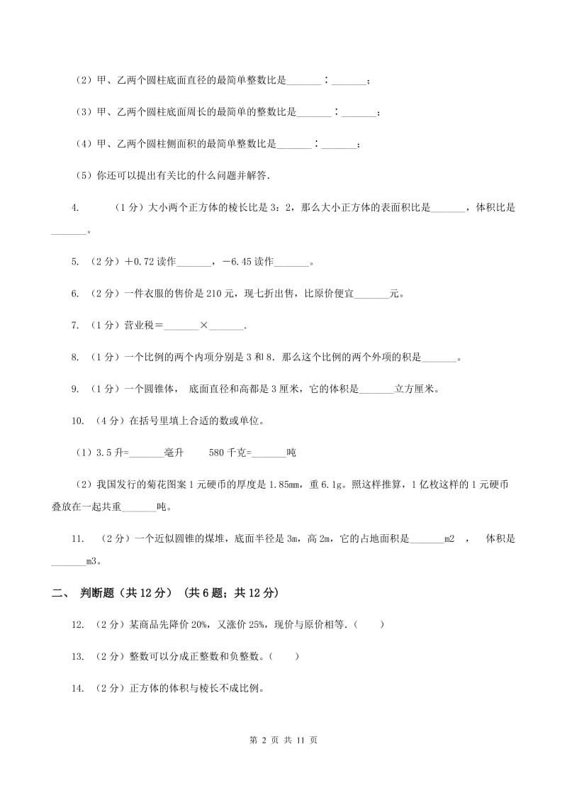 沪教版实验小学2019-2020学年六年级下学期数学期中考试试卷(B卷).doc_第2页