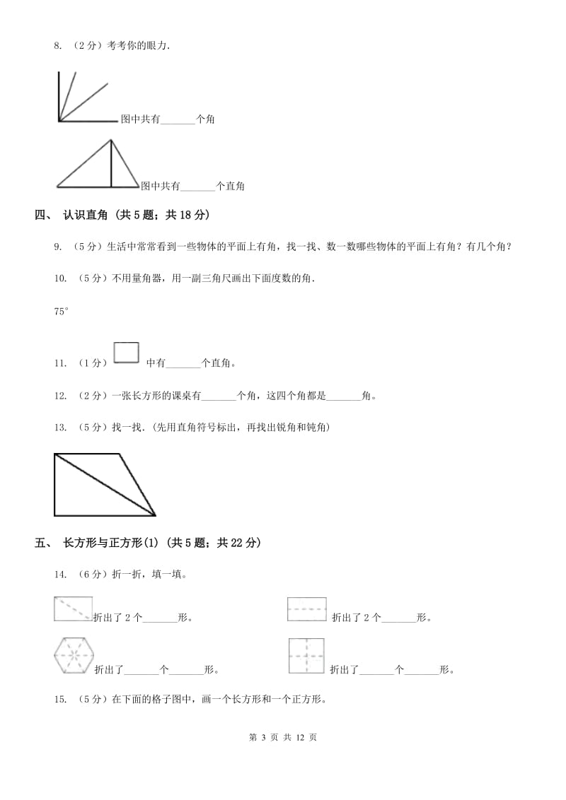 北师大版小学数学二年级下册第六单元认识图形.doc_第3页