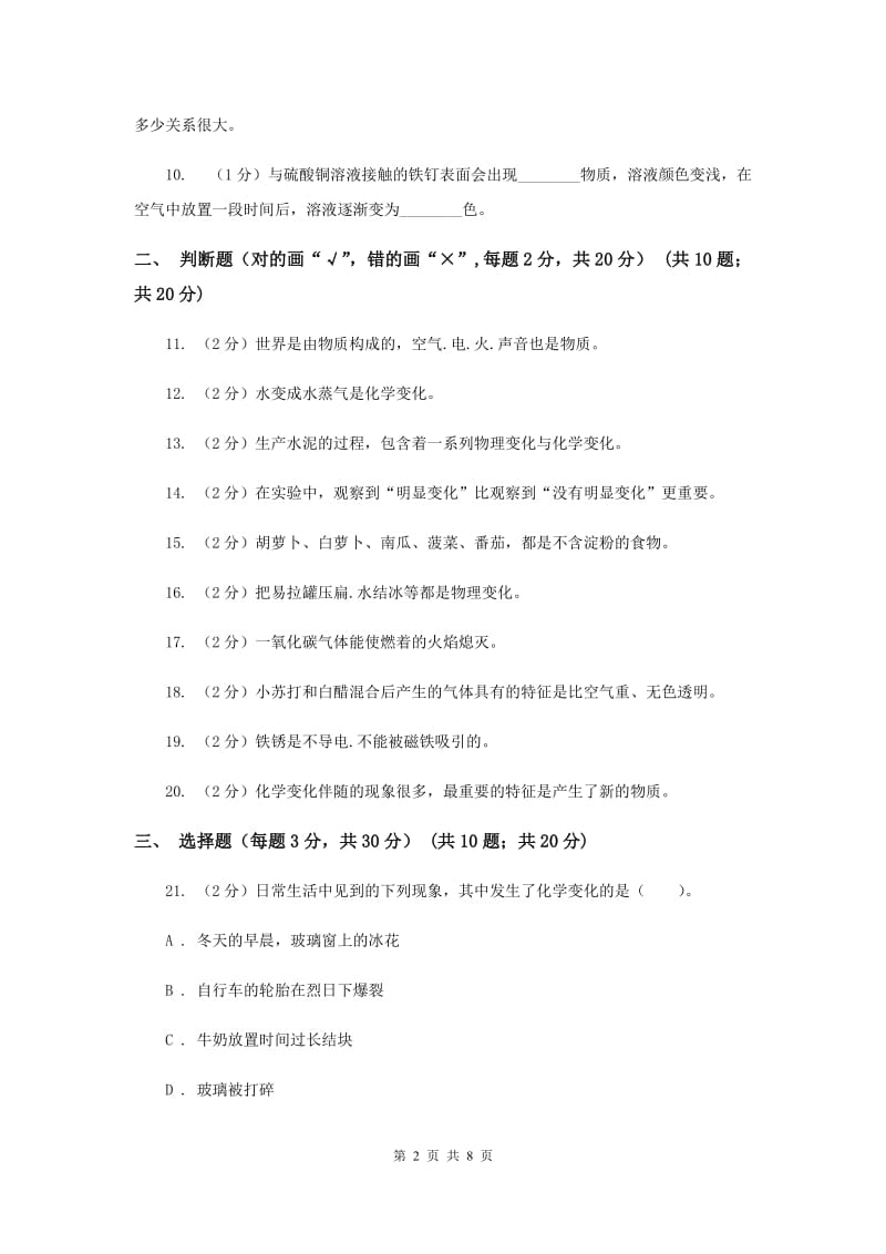 教科版小学科学六年级下册 第二单元《物质的变化》.doc_第2页