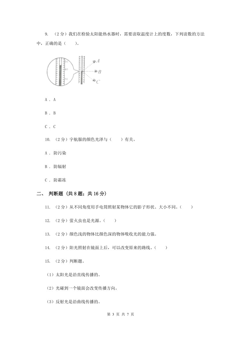 2020年教科版小学科学五年级上册 期末专项复习卷（二）光（二）.doc_第3页