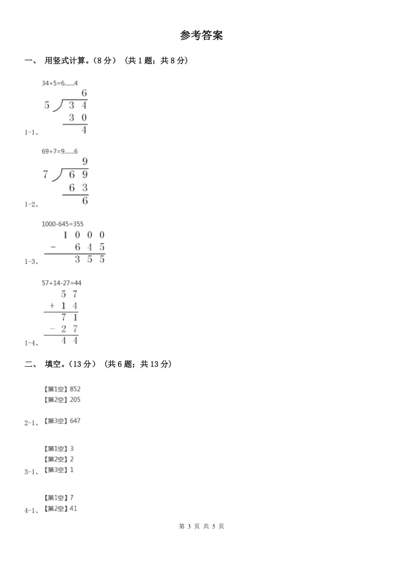 2019-2020学年三年级上学期数学开学考试卷（二）.doc_第3页