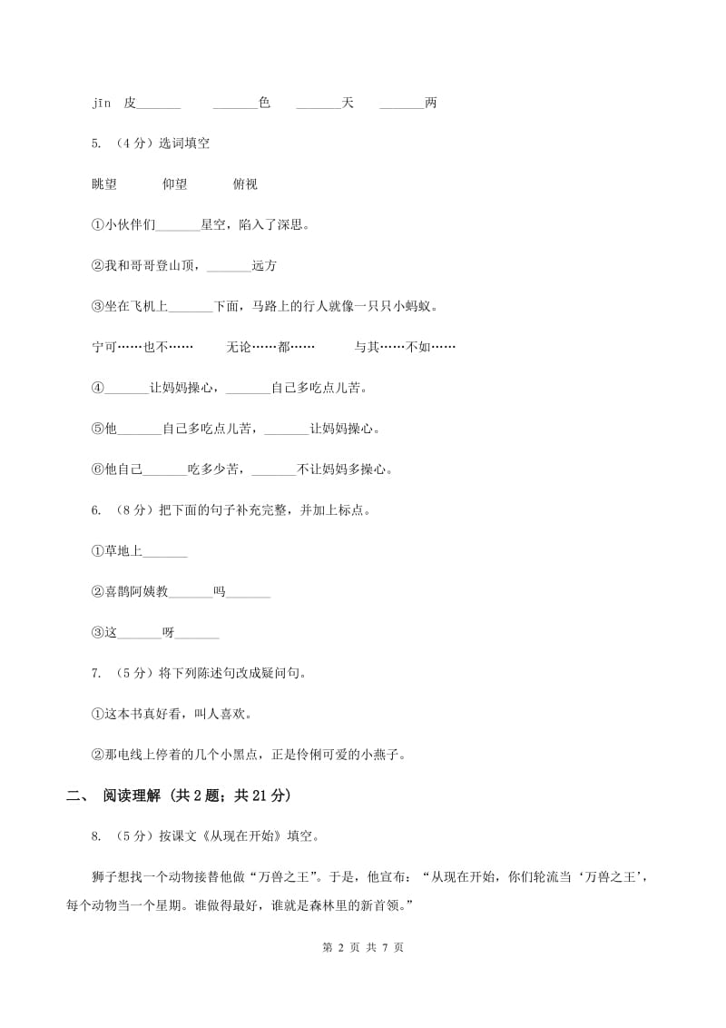 2019-2020学年二年级下学期语文第二次月考试卷.doc_第2页