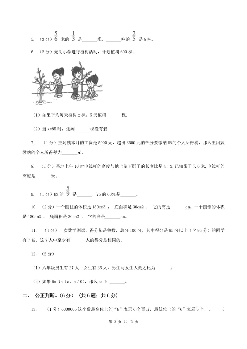 西师大版2019-2020学年六年级下学期数学5月月考试卷.doc_第2页