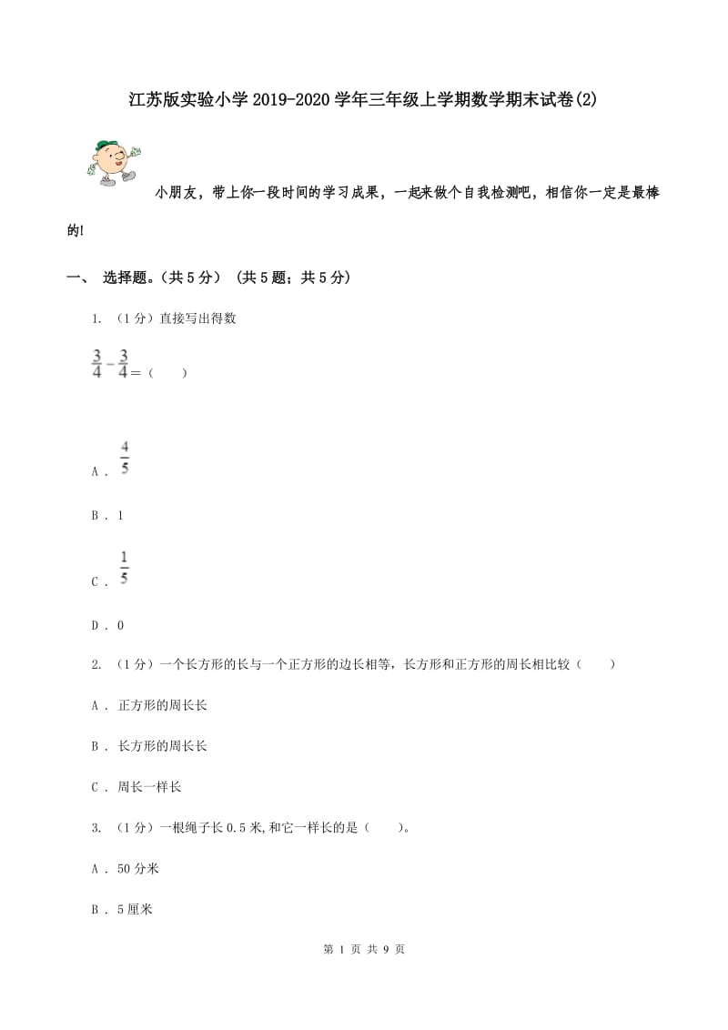 江苏版实验小学2019-2020学年三年级上学期数学期末试题.doc_第1页