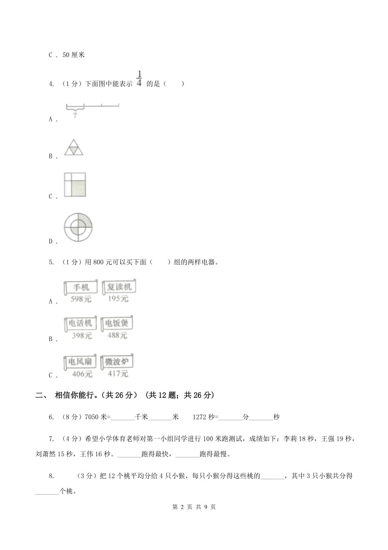 江苏版实验小学2019-2020学年三年级上学期数学期末试题.doc_第2页