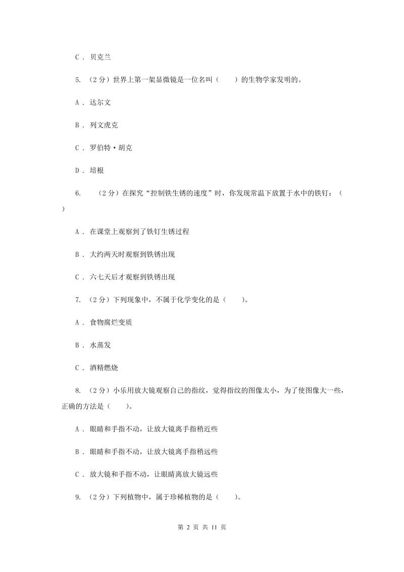 2019-2020学年六年级下学期科学期末考试试卷（II ）卷.doc_第2页