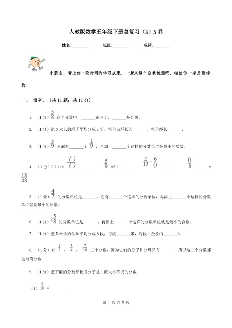 人教版数学五年级下册总复习（4）A卷.doc_第1页