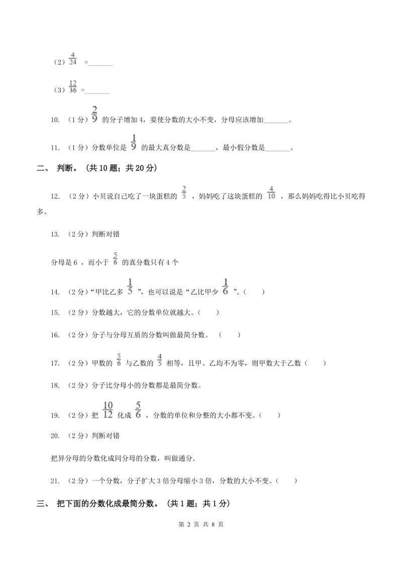 人教版数学五年级下册总复习（4）A卷.doc_第2页