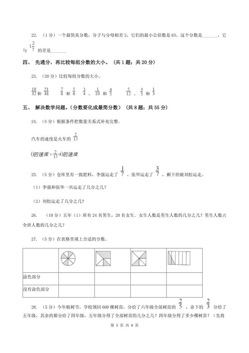 人教版数学五年级下册总复习（4）A卷.doc_第3页