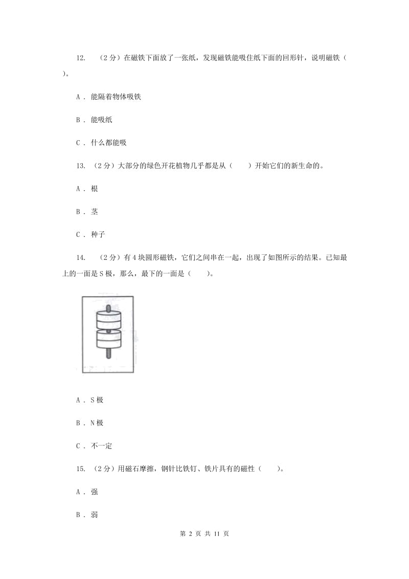 教科版三年级下学期科学第四单元 单元测试(一) .doc_第2页