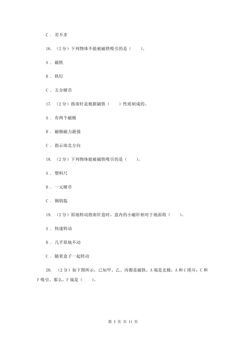 教科版三年级下学期科学第四单元 单元测试(一) .doc_第3页