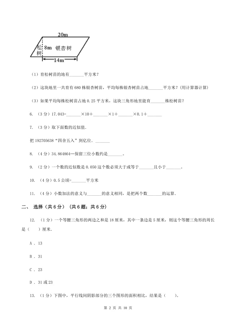 苏教版实验小学2019-2020学年五年级上学期数学期中考试试卷(B卷).doc_第2页