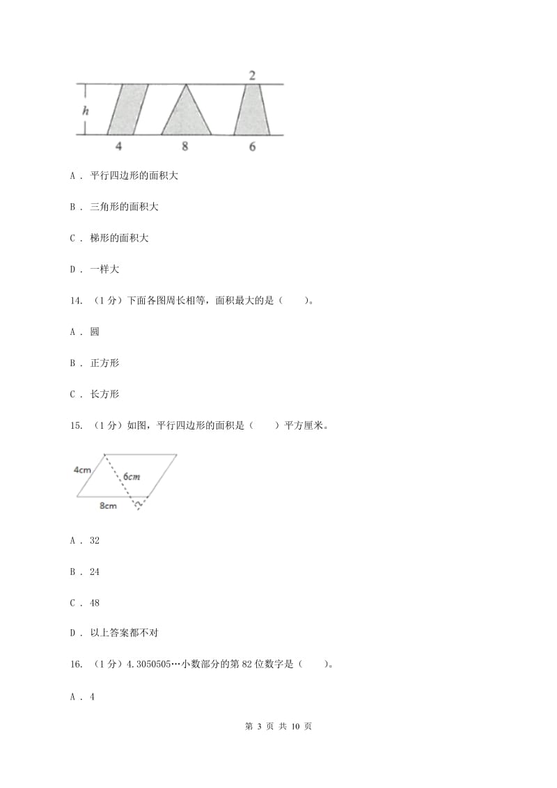 苏教版实验小学2019-2020学年五年级上学期数学期中考试试卷(B卷).doc_第3页