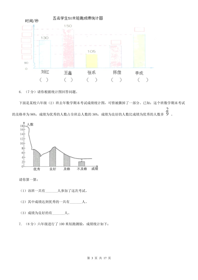 人教统编版2019-2020学年六年级上册专项复习七：扇形统计图的应用（A卷）.doc_第3页