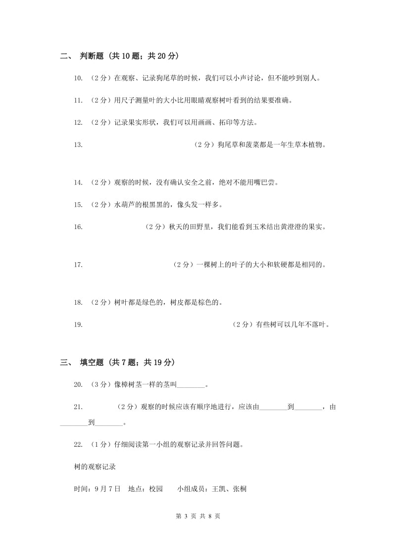 2019年教科版小学科学三年级上册 第一单元测试卷.doc_第3页