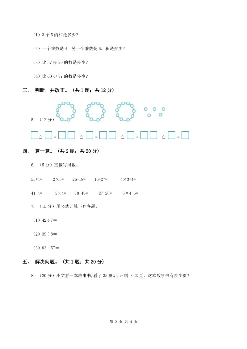 2019-2020学年小学数学冀教版一年级下册7.2两位数加两位数（进位）同步练习.doc_第2页