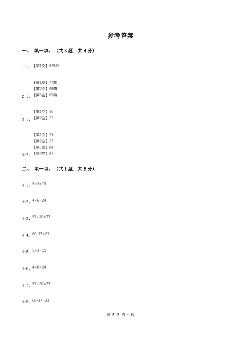 2019-2020学年小学数学冀教版一年级下册7.2两位数加两位数（进位）同步练习.doc_第3页