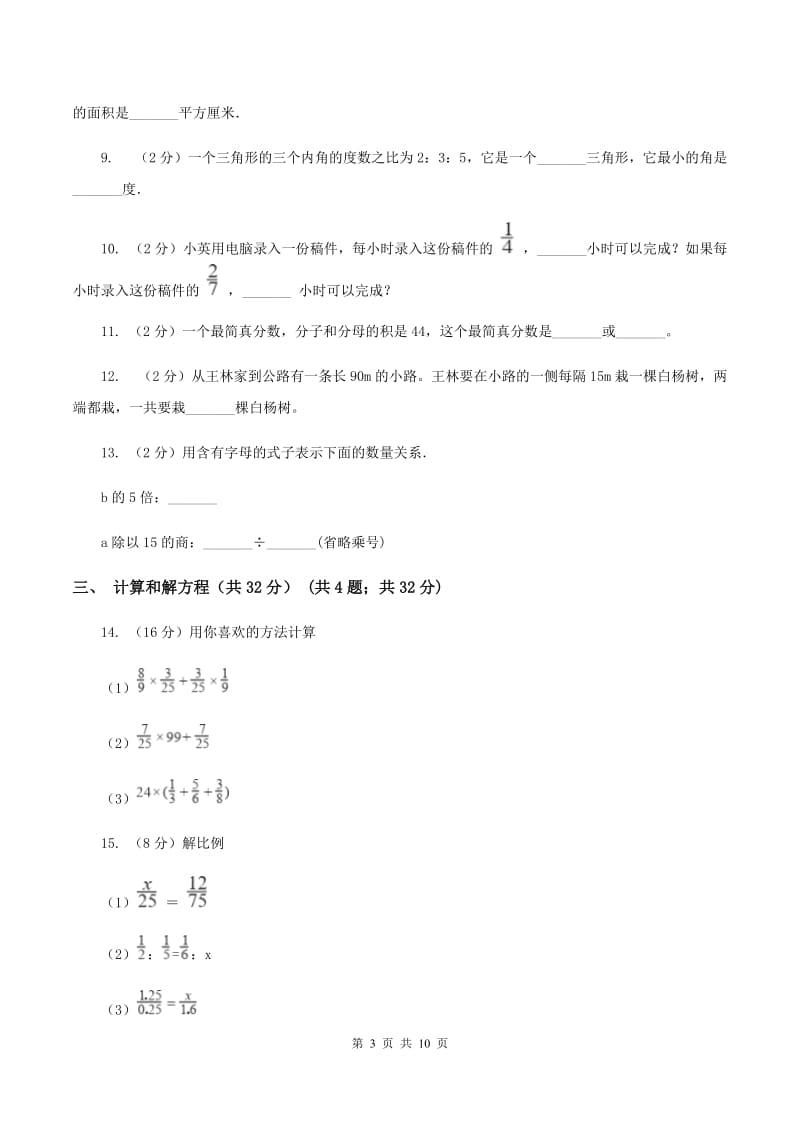 部编版实验小学2019-2020学年小升初数学试卷.doc_第3页