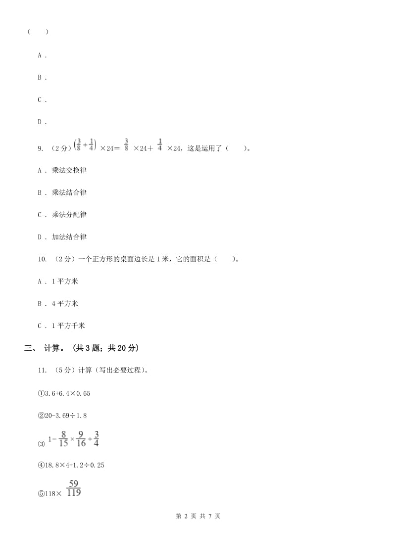 西师大版小学数学六年级上学期第六单元课题1《分数混合运算》.doc_第2页