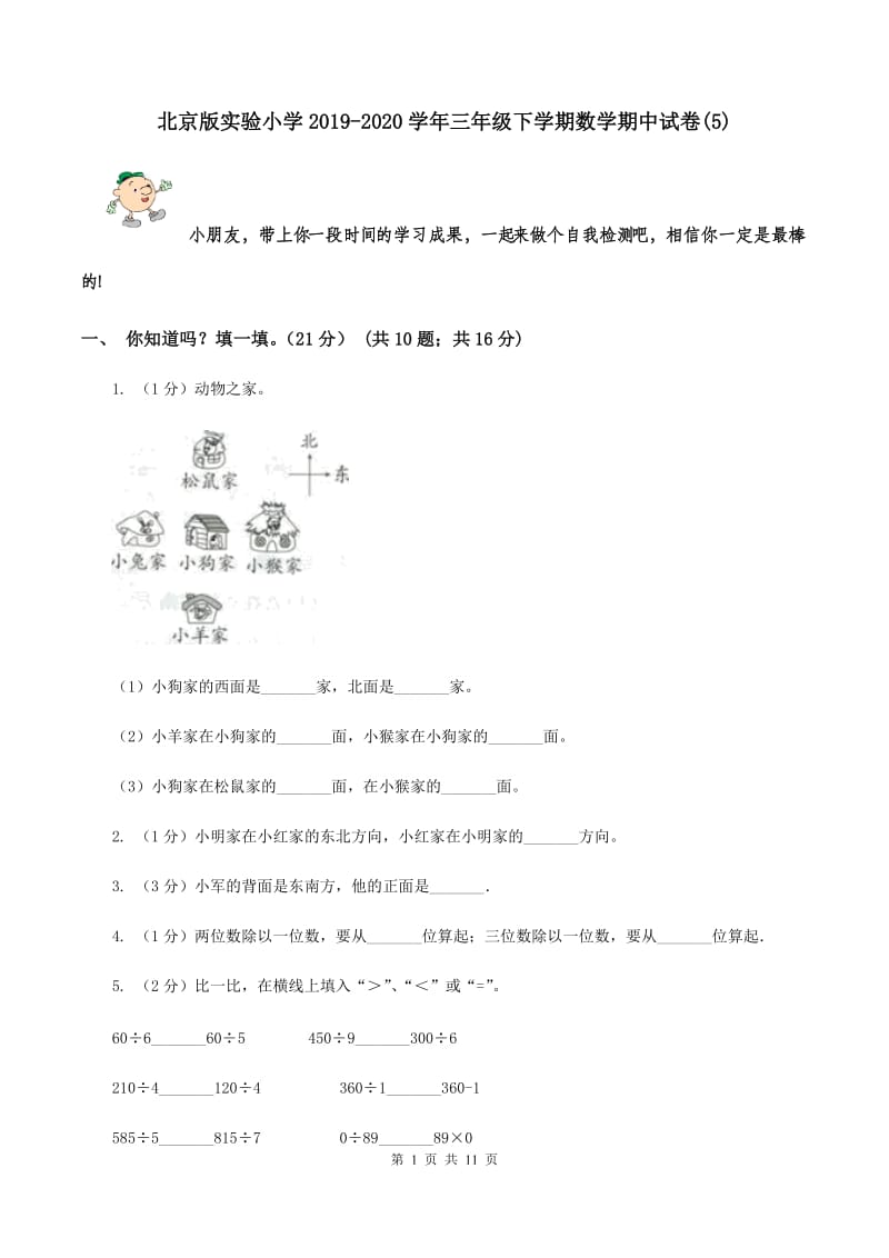 北京版实验小学2019-2020学年三年级下学期数学期中试卷(A卷).doc_第1页