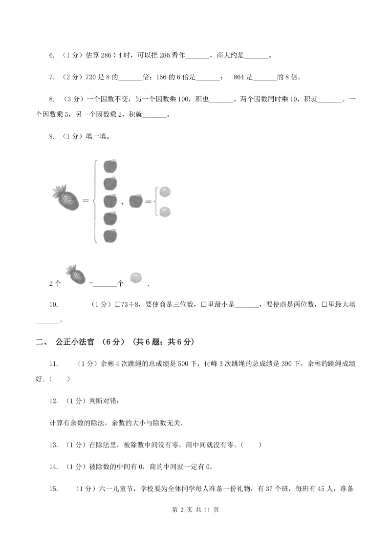 北京版实验小学2019-2020学年三年级下学期数学期中试卷(A卷).doc_第2页