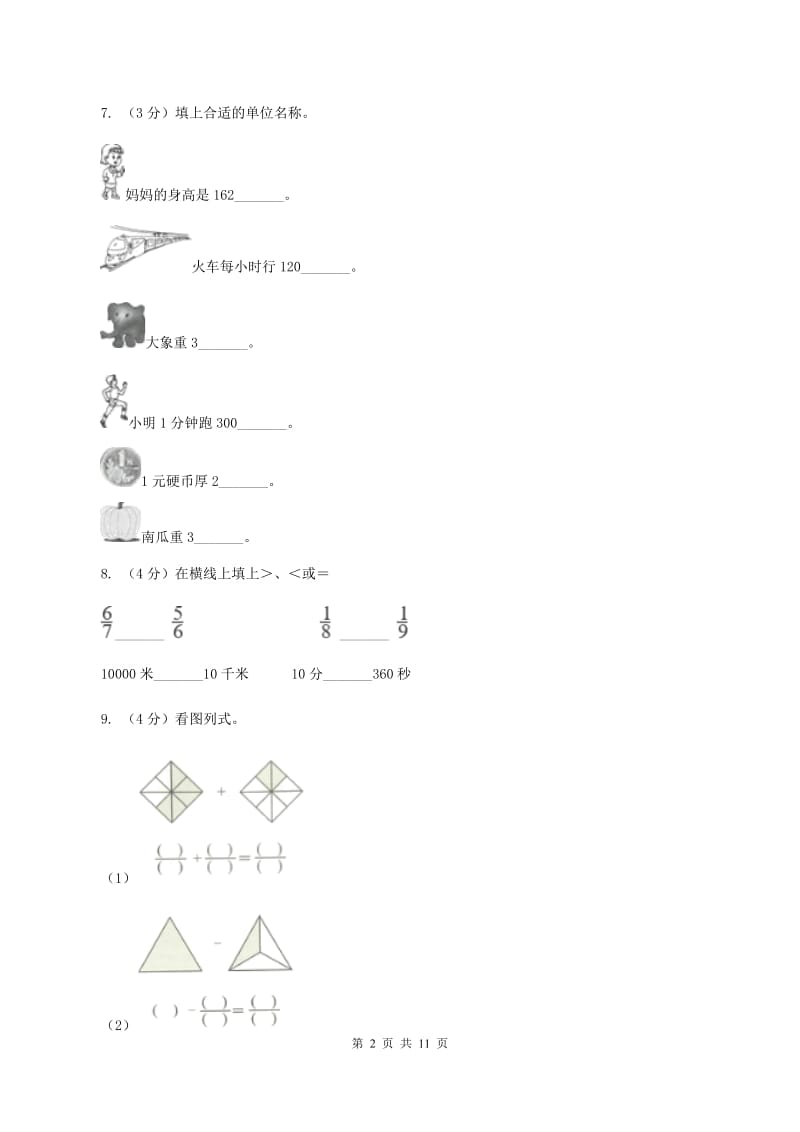 江苏版实验小学2019-2020学年三年级上学期数学期末模拟卷（三）.doc_第2页