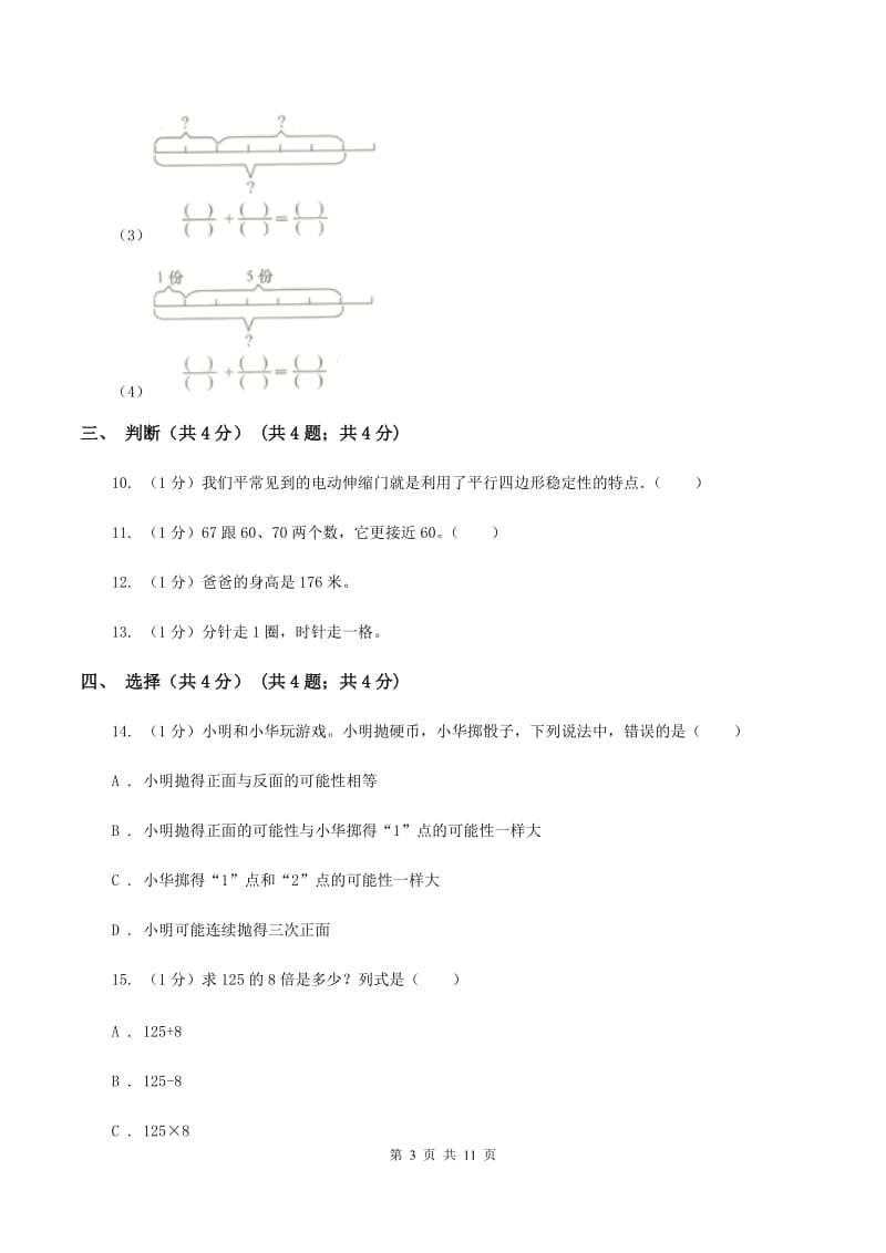 江苏版实验小学2019-2020学年三年级上学期数学期末模拟卷（三）.doc_第3页