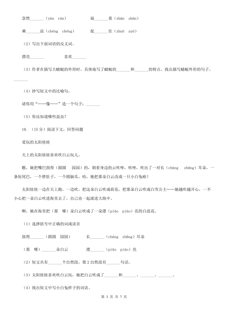 2019-2020学年六年级下学期语文毕业会考全真模拟试卷（普通学校4）.doc_第3页