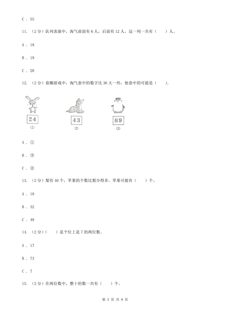 2018-2019学年一年级下学期数学期中考试试卷统编版.doc_第3页