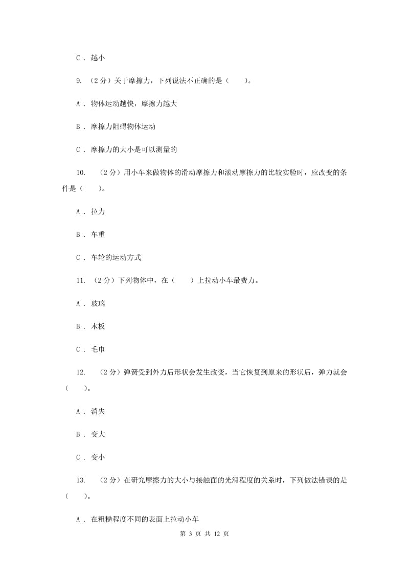 2019年教科版小学科学五年级上册 期末专项复习卷（四）运动和力 （一）.doc_第3页