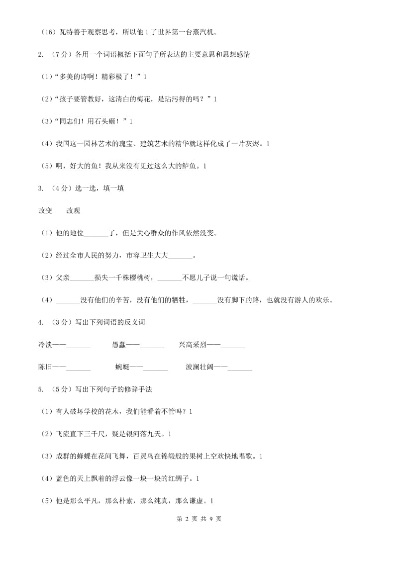 人教统编版2019-2020年四年级上册语文期中模拟检测卷.doc_第2页