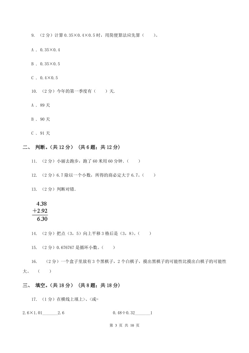 人教统编版2019-2020学年五年级上学期数学多校联考期中试卷.doc_第3页