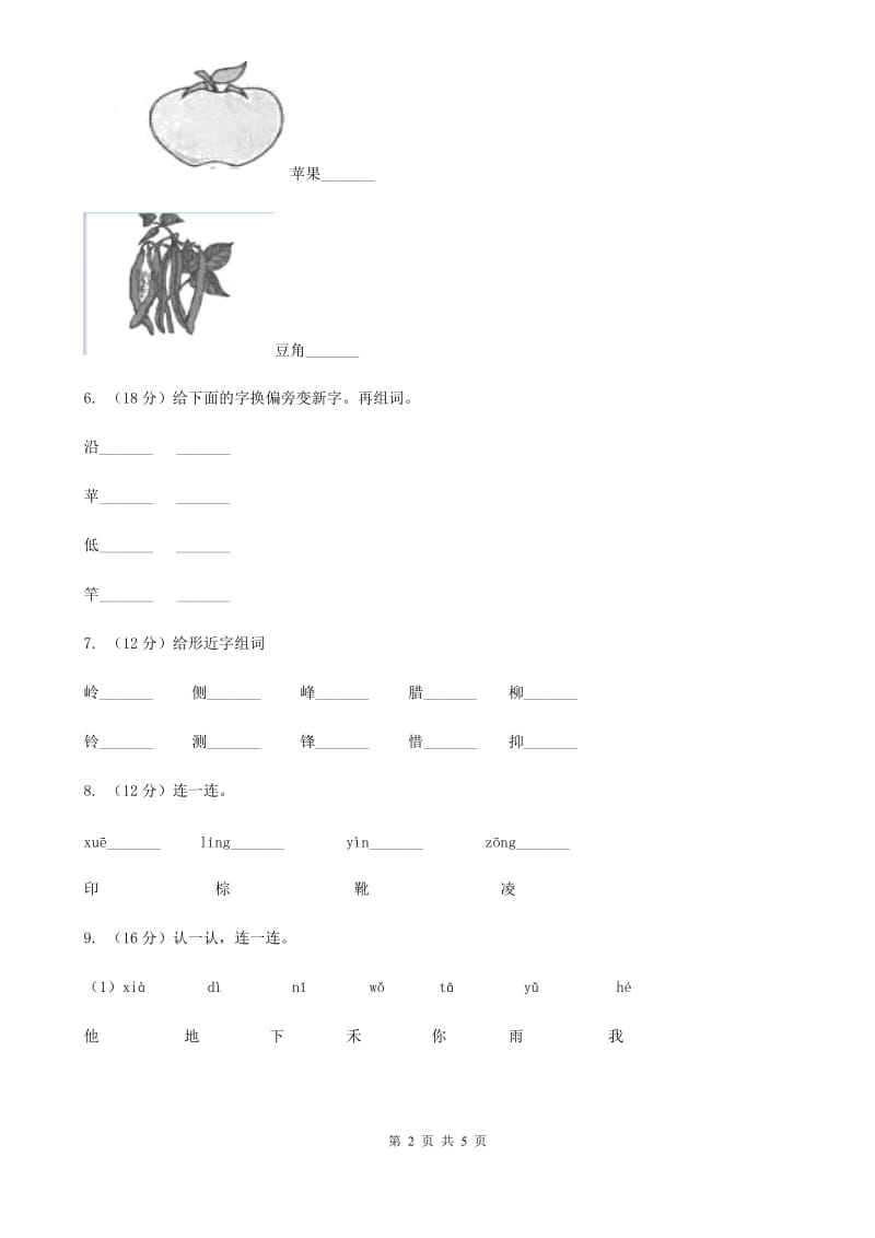 2019-2020学年一年级上学期语文期中质量监测试卷.doc_第2页