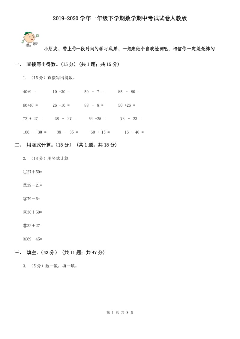 2019-2020学年一年级下学期数学期中考试试卷人教版.doc_第1页