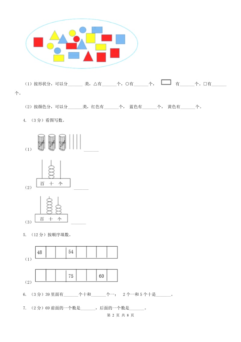 2019-2020学年一年级下学期数学期中考试试卷人教版.doc_第2页