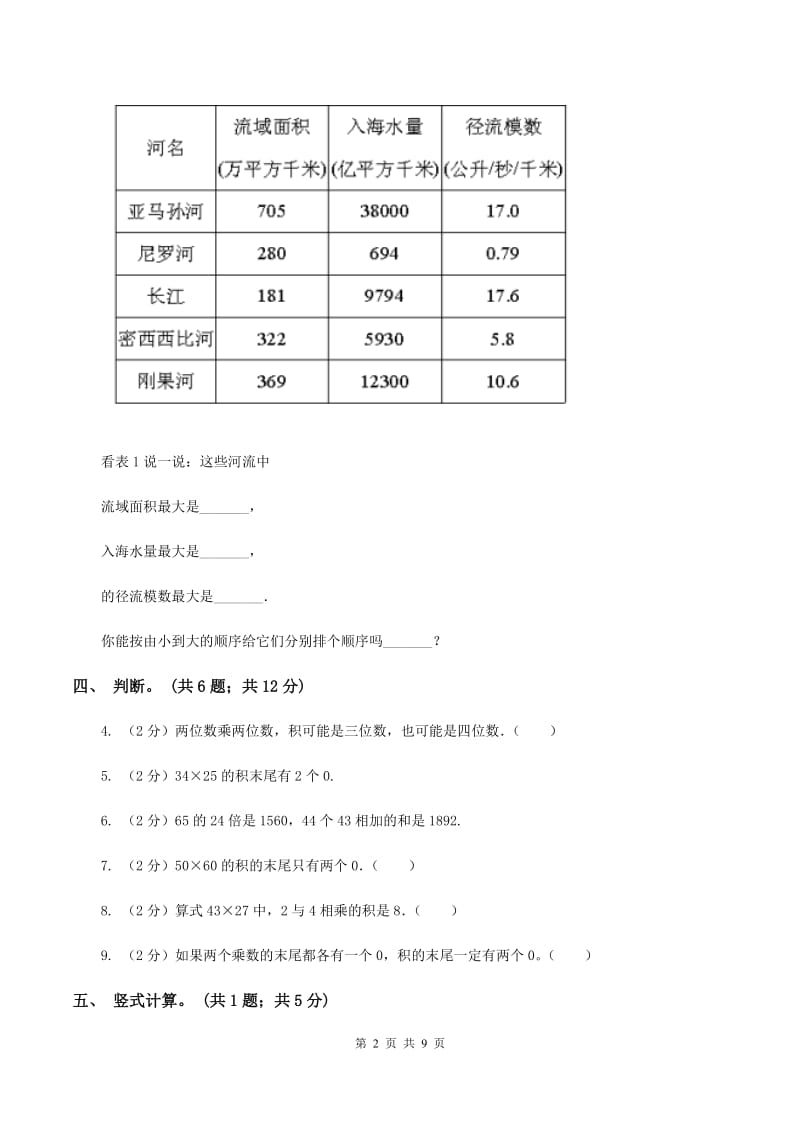 人教版数学三年级下册总复习（5）A卷.doc_第2页