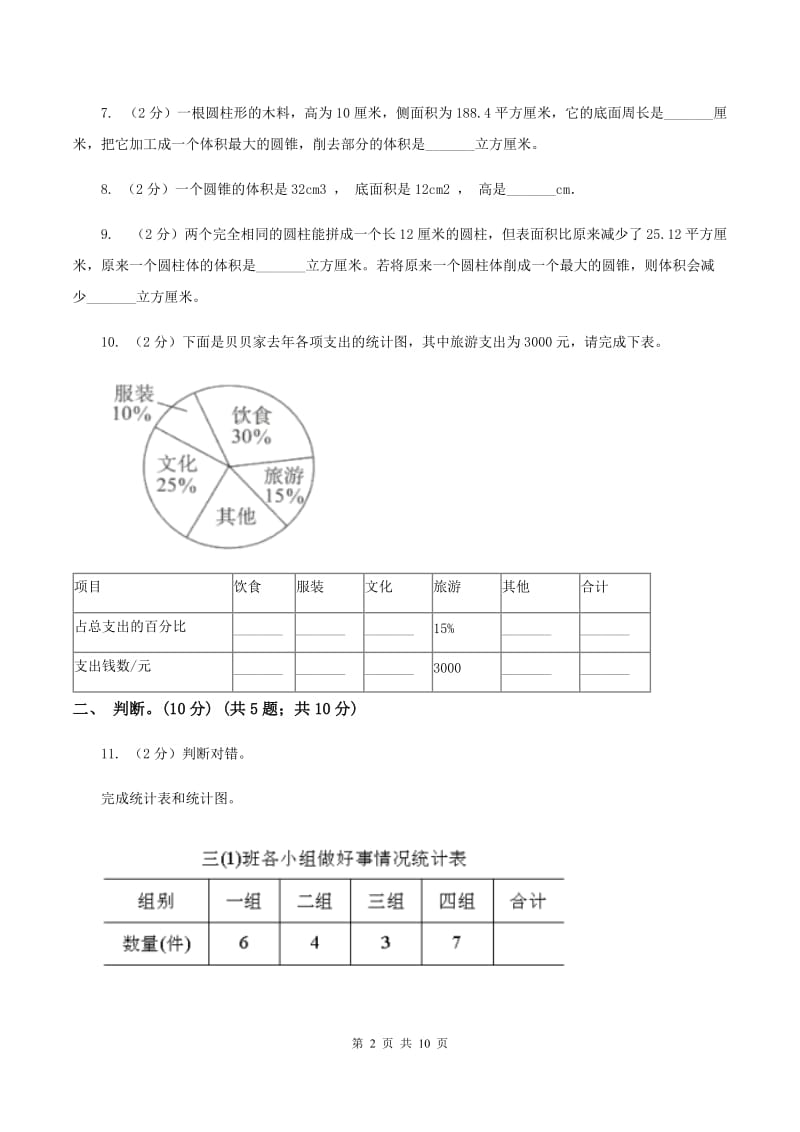 北师大版2019-2020学年六年级下学期数学第一次月考考试试卷.doc_第2页