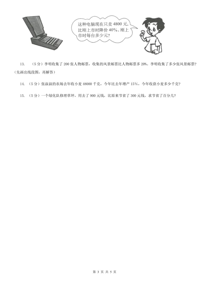 人教版数学2019-2020学年六年级上册6.3增加或减少百分之几（A卷）.doc_第3页