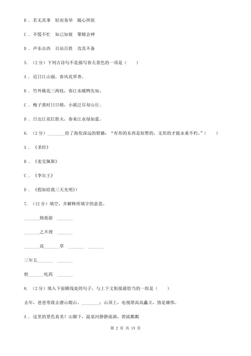 人教版2014年小学六年级语文毕业测试模拟试卷.doc_第2页