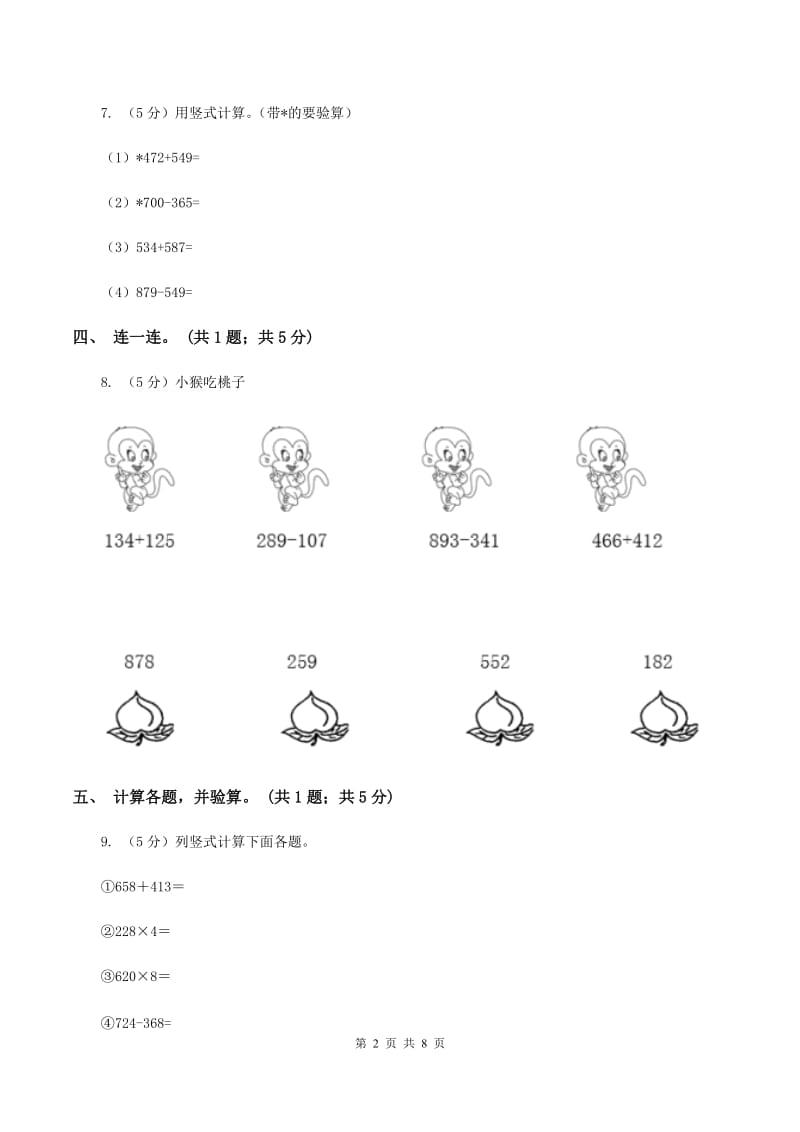 青岛版实验小学2019-2020学年三年级上学期数学第一次月考试卷.doc_第2页