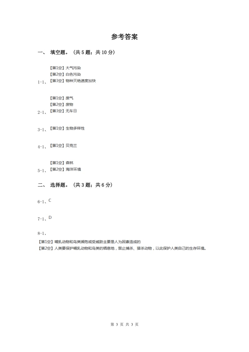 2019年教科版小学科学六年级下册 第四单元环境和我们第8课时环境问题和我们的行动 .doc_第3页