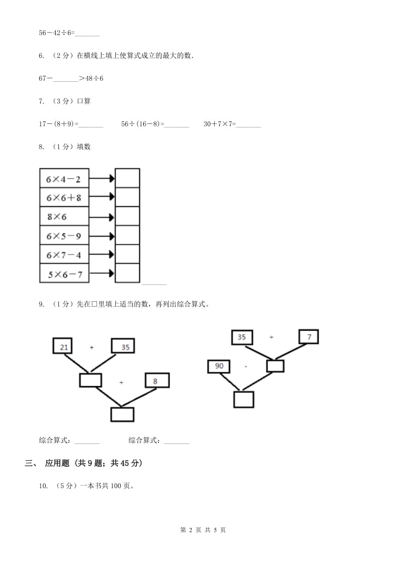 浙教版小学数学二年级下册第一单元5.有小括号的运算同步练习.doc_第2页