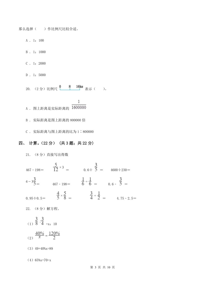 湘教版2019-2020学年六年级下学期数学月考试卷（4月）.doc_第3页