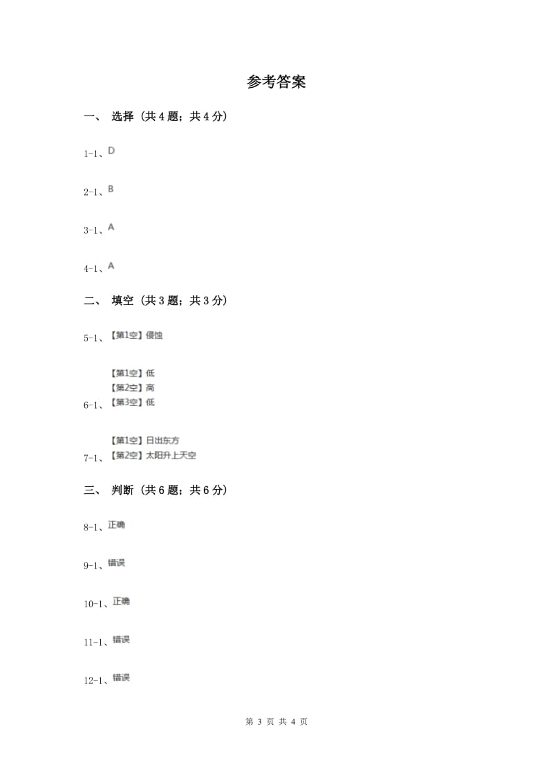 苏教版小学科学五年级上册第一单元 1.1 《太阳和影子》.doc_第3页