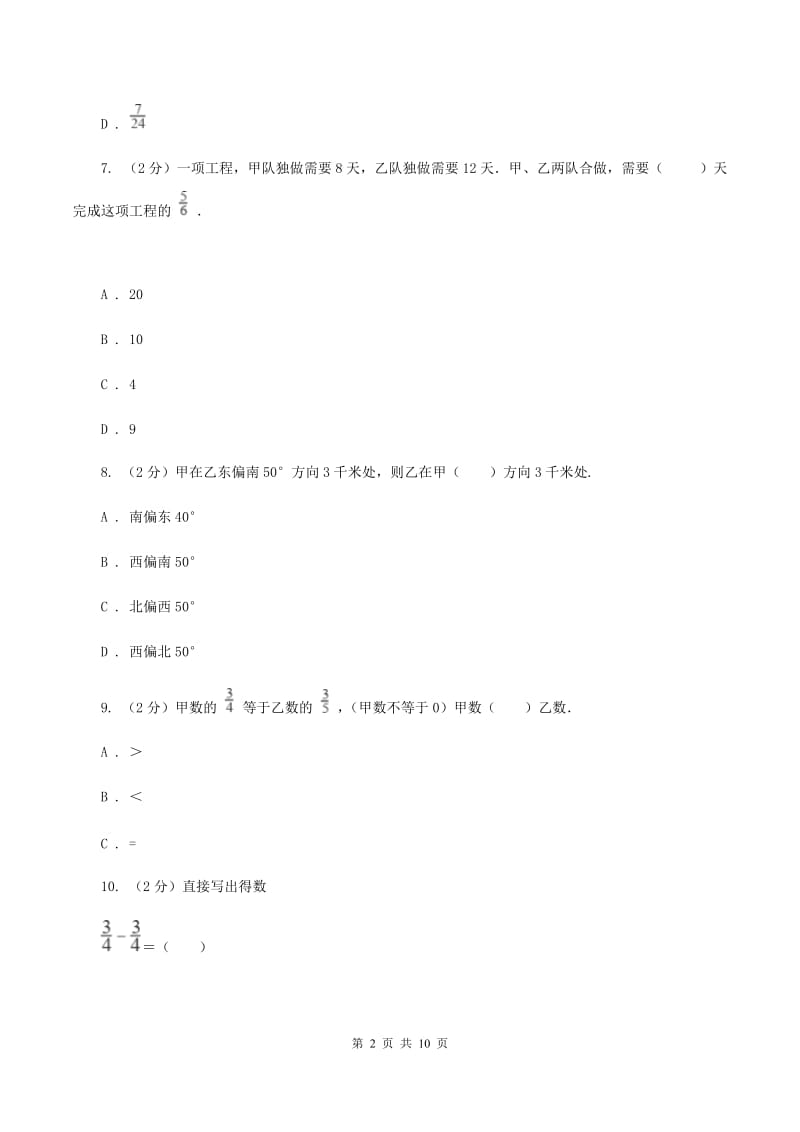 上海教育版2019-2020学年六年级上学期数学期中考试试卷.doc_第2页