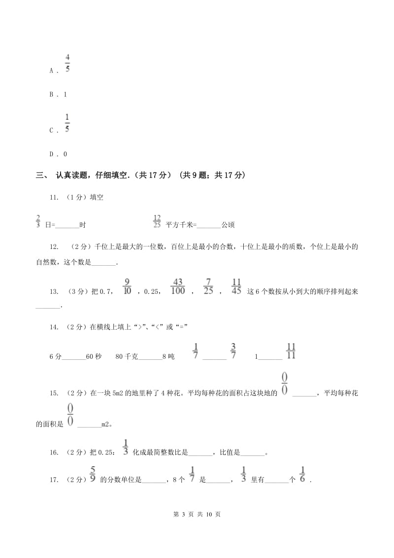 上海教育版2019-2020学年六年级上学期数学期中考试试卷.doc_第3页