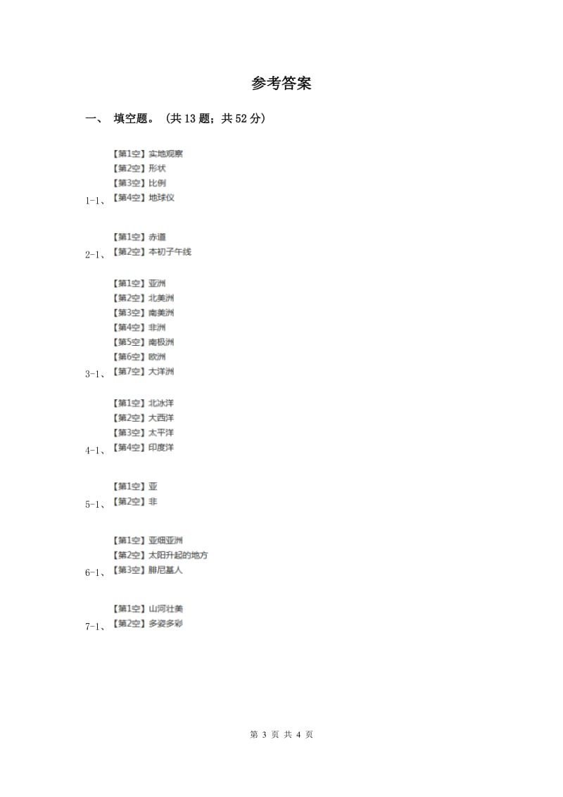 人教版品德与社会五年下册第四单元第二节我们的地球村同步练习（I）卷.doc_第3页