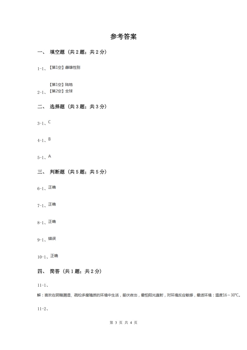 粤教版小学科学二年级下册 1.1菜叶上的蜗牛（II ）卷.doc_第3页